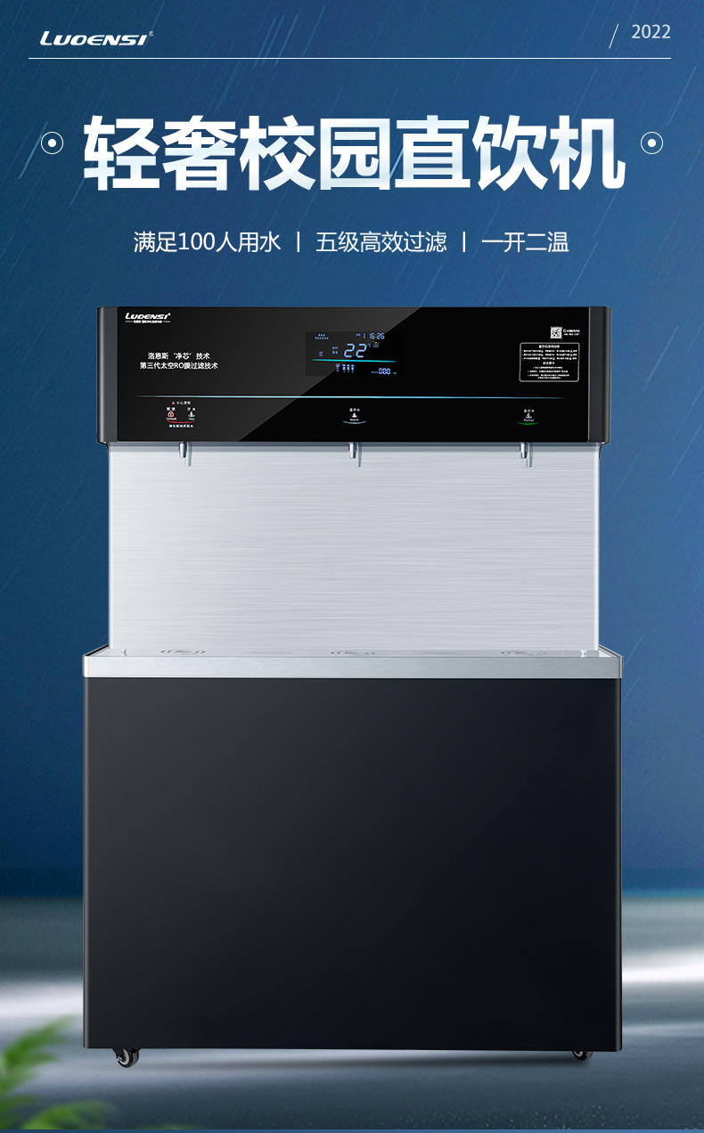 德国洛恩斯高端轻奢校园直饮机LES-3C