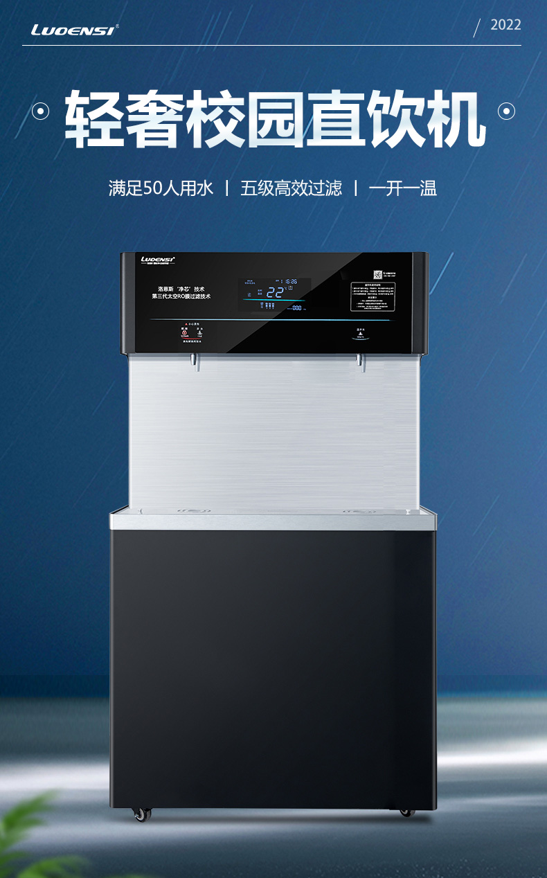 德国洛恩斯高端轻奢校园直饮机LES-2C