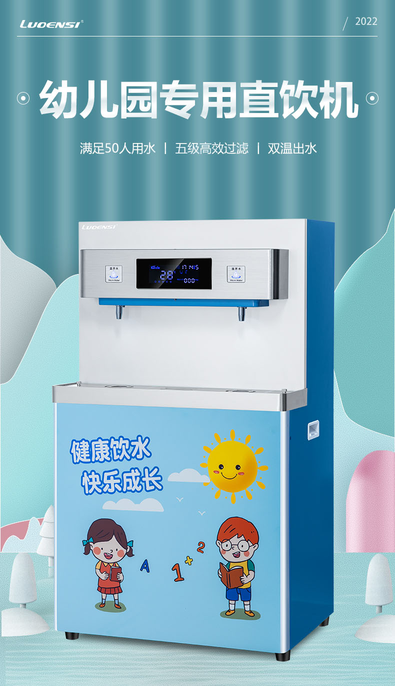 德国洛恩斯高端轻奢校园直饮机LES-2C