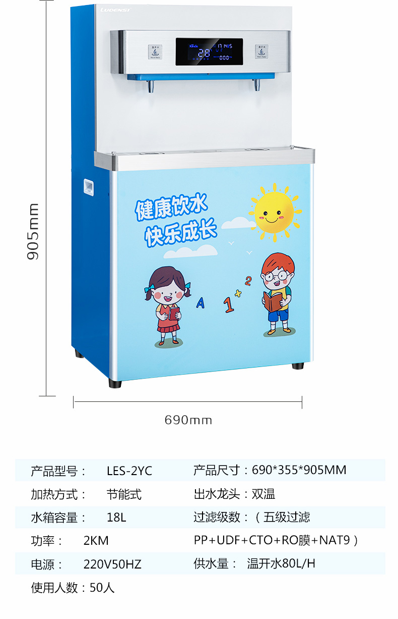 德国洛恩斯高端轻奢校园直饮机LES-2C