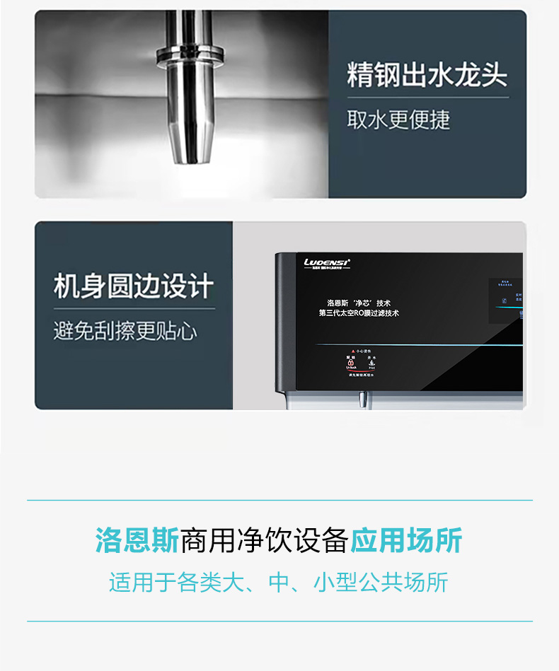德国洛恩斯高端轻奢校园直饮机LES-3C