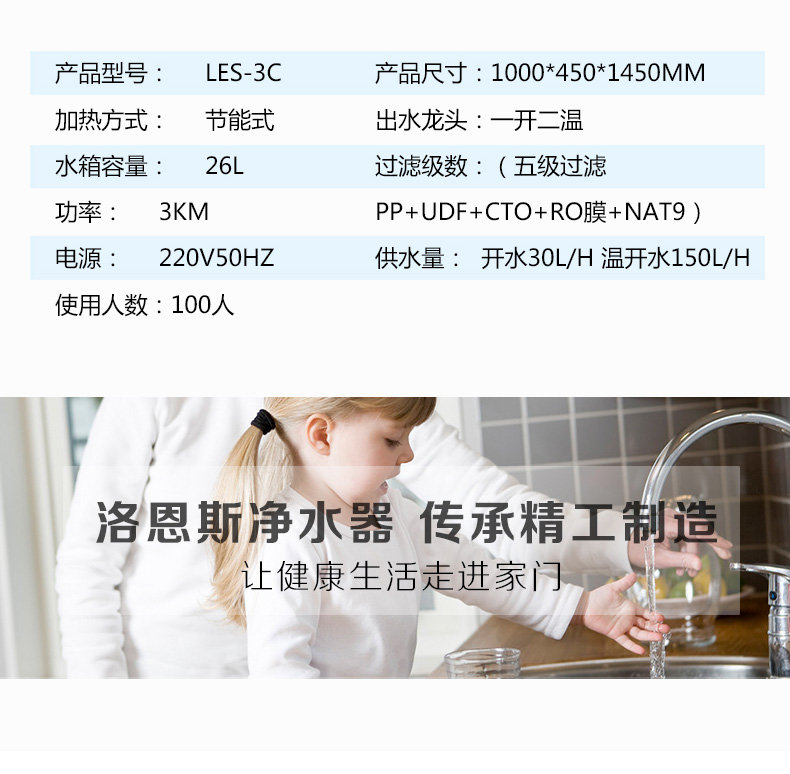 德国洛恩斯高端轻奢校园直饮机LES-3C