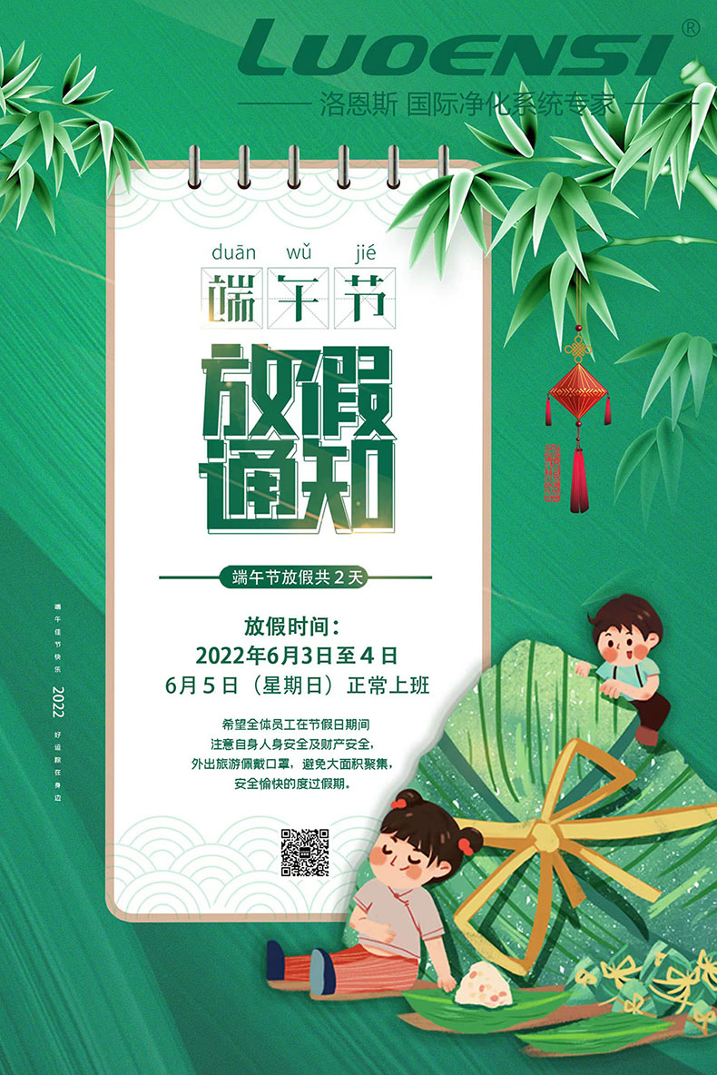 洛恩斯祝大家端午安康 阖家幸福！