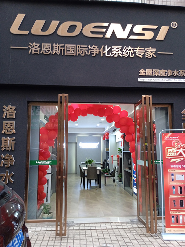 洛恩斯西南区加盟商-SC-1267