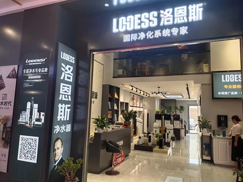  洛恩斯全屋净水湖南湘乡旗舰店市场巡回纪实