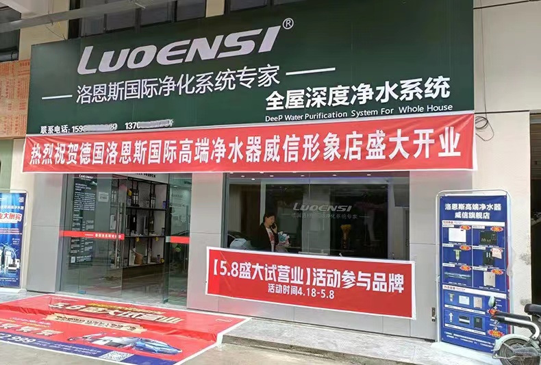 洛恩斯云南昭通威信旗舰店夏日惠民活动